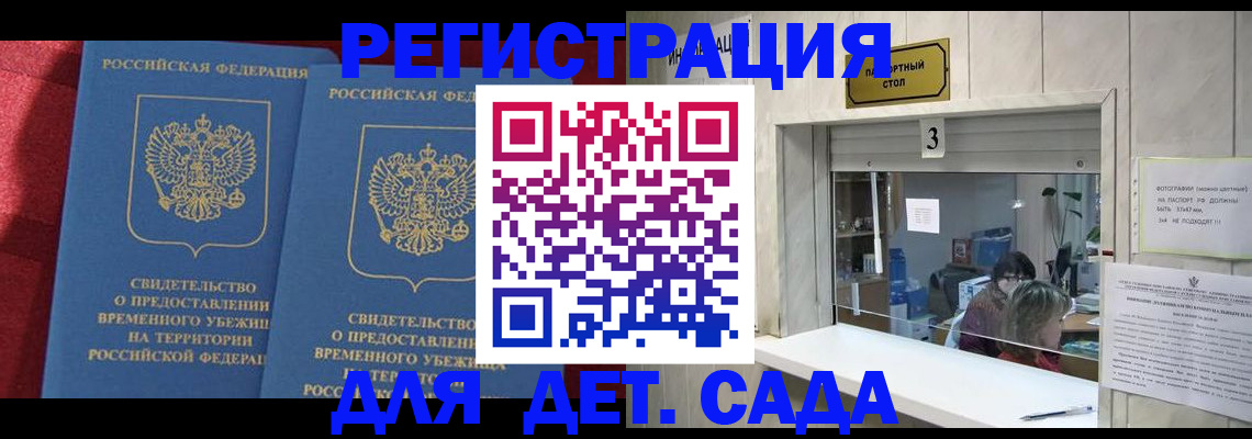 прописка ребенка в Михайлове